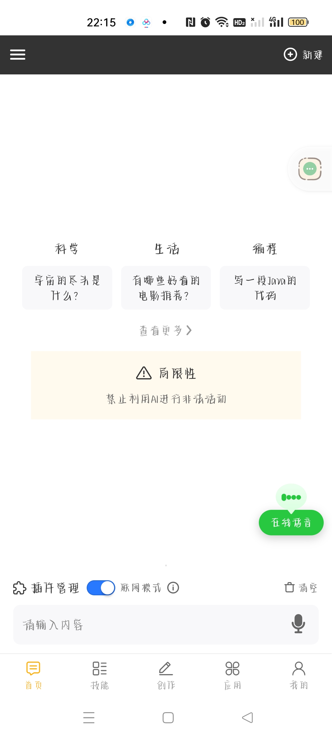 【分享】Chat AIGC v1.0 解锁功能第3张插图