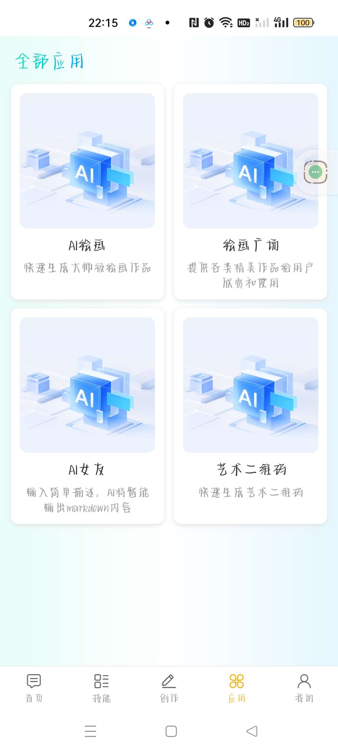 【分享】Chat AIGC v1.0 解锁功能第6张插图