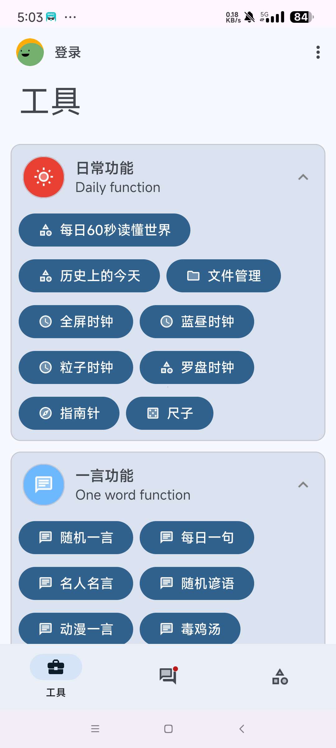 【分享】轻昼 1.0.61手机工具百宝箱 ip查地址等第4张插图