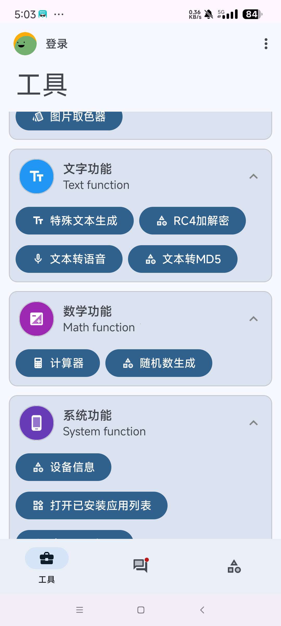 【分享】轻昼 1.0.61手机工具百宝箱 ip查地址等第5张插图