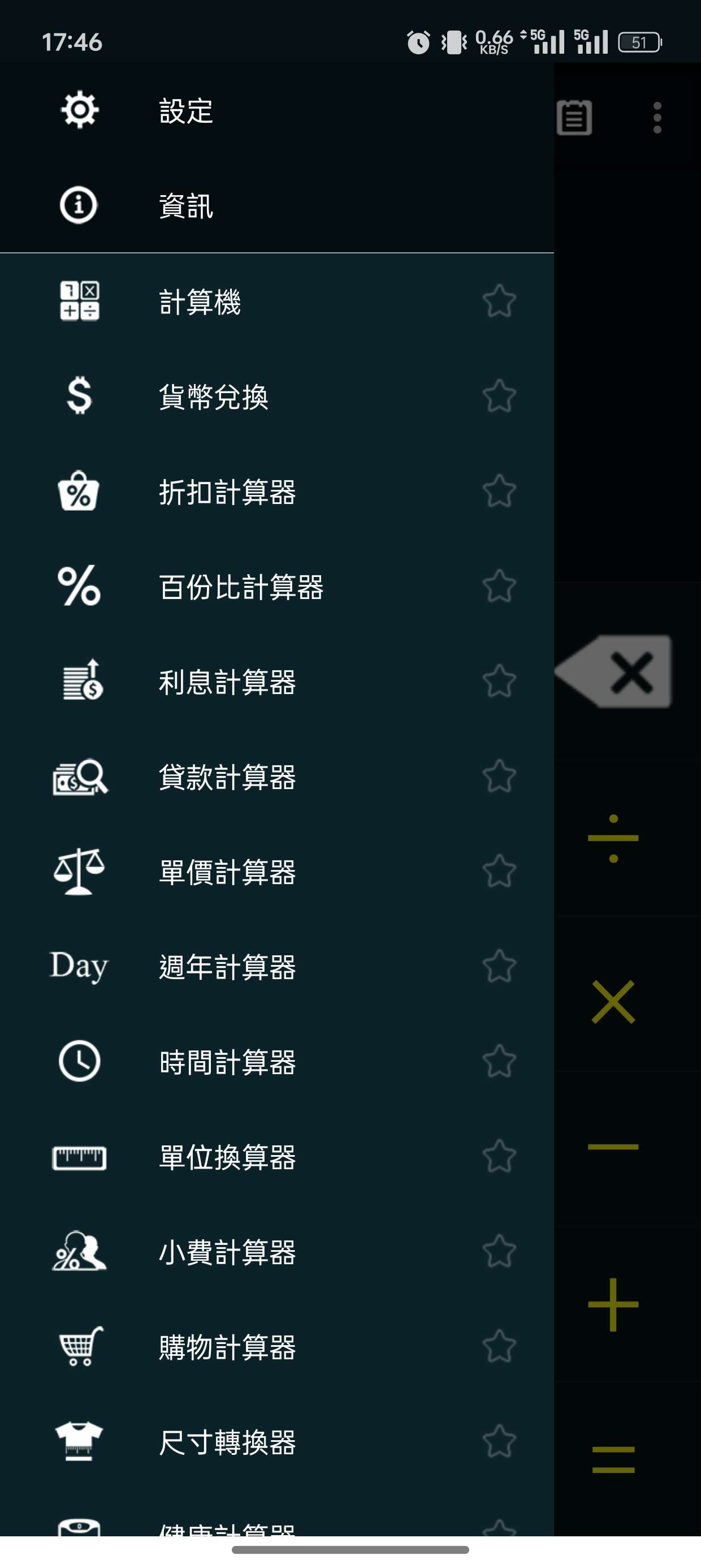 【分享】多功能计算器v1.8.6解锁高级版|多用途和转换功能第6张插图