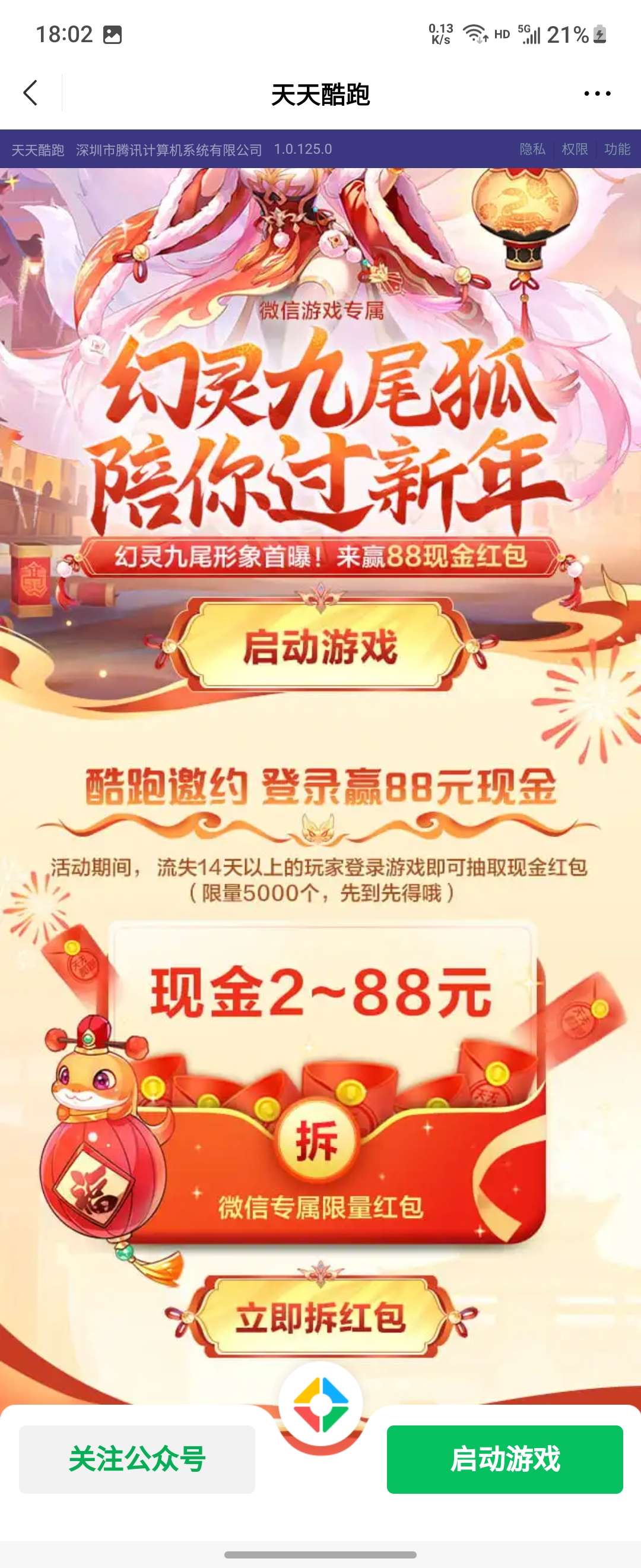 天天酷跑1.27最新链接2+3 第6张插图