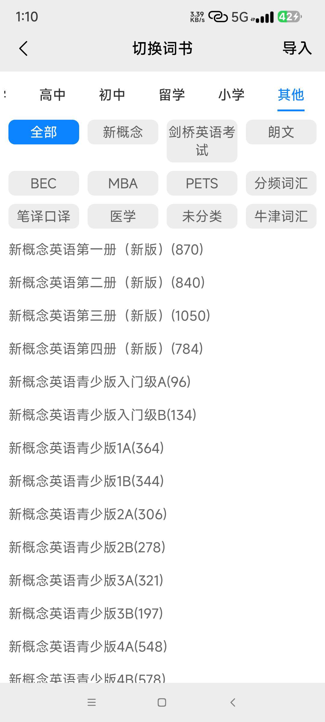 【分享】净信背单词1.0.1🔥全网最全单词书🔥