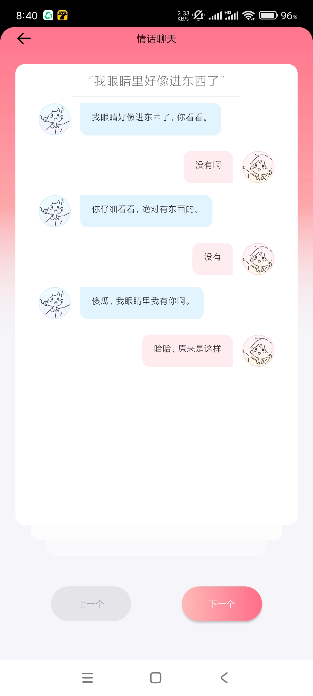 【蛇年大吉】泡泡聊天1.0.6撩妹~约会~搭讪~必备神器第3张插图