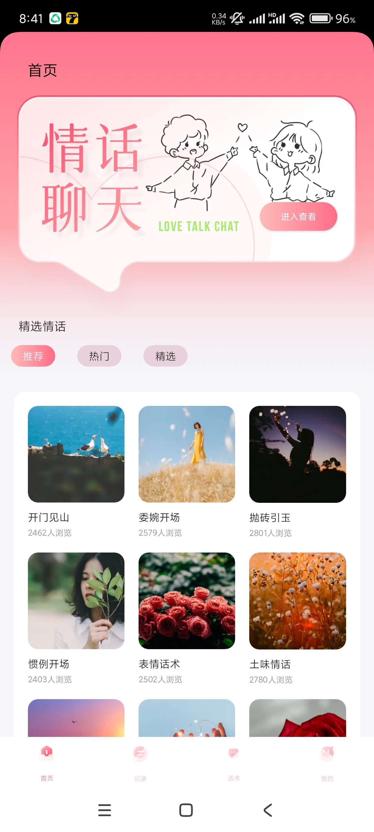 【蛇年大吉】泡泡聊天1.0.6撩妹~约会~搭讪~必备神器第4张插图