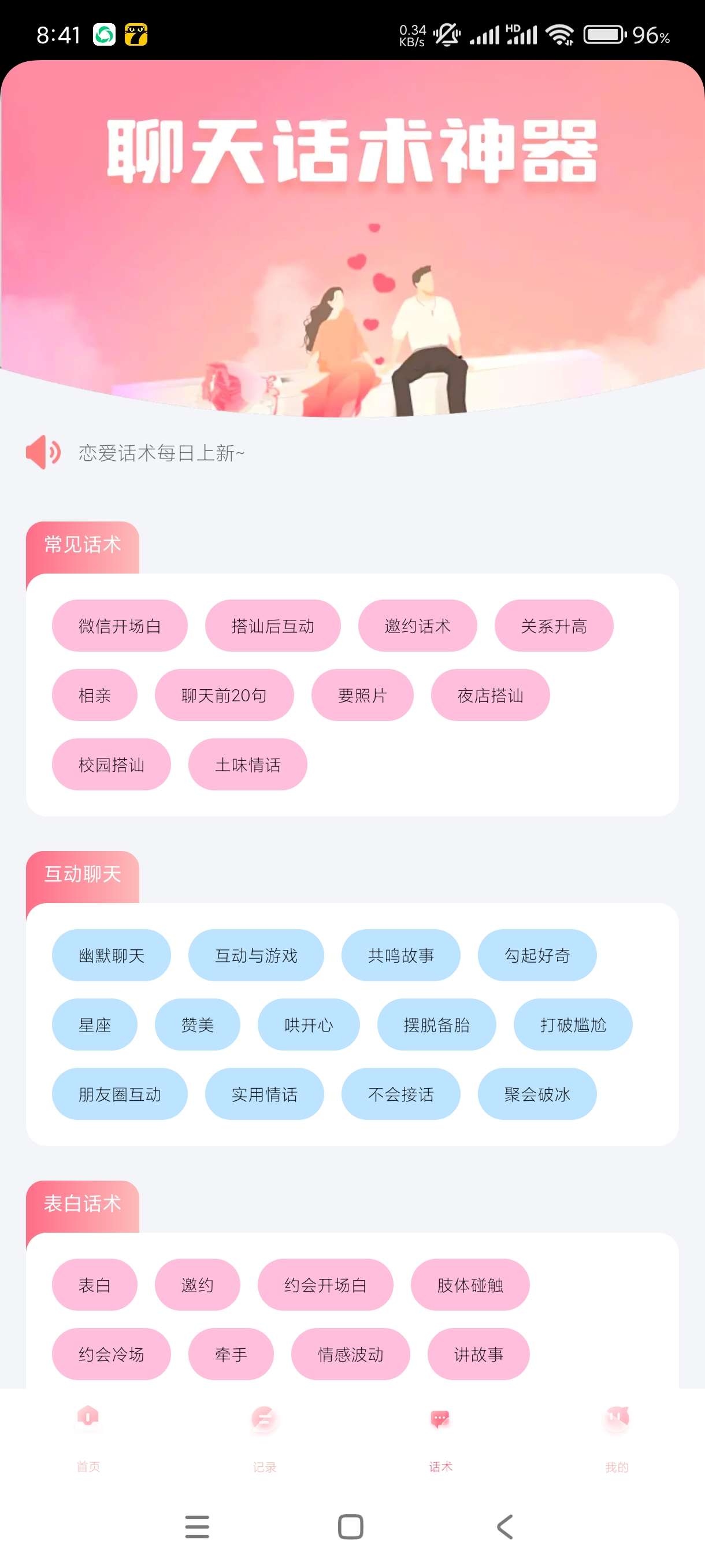 【蛇年大吉】泡泡聊天1.0.6撩妹~约会~搭讪~必备神器第5张插图