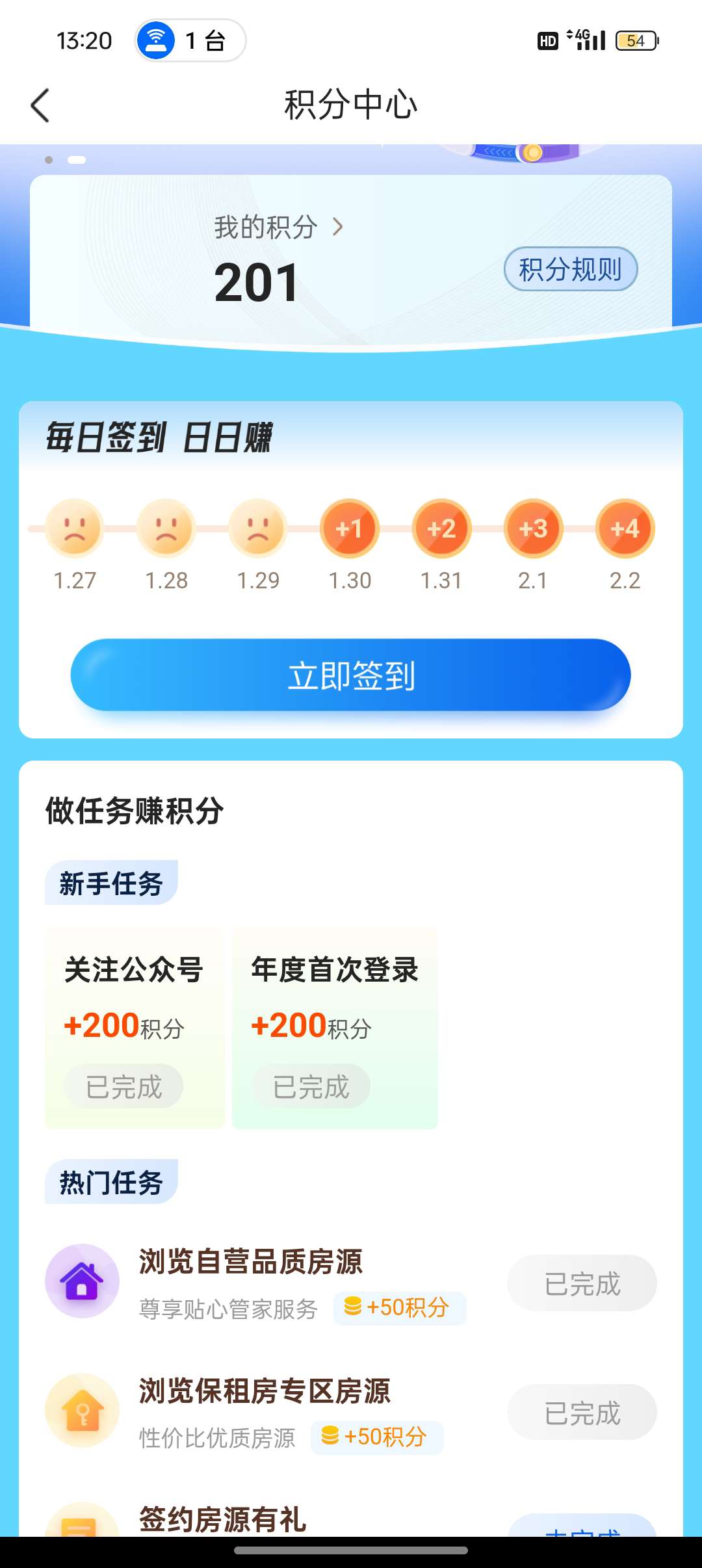 建融家园app首页改“上海”第3张插图