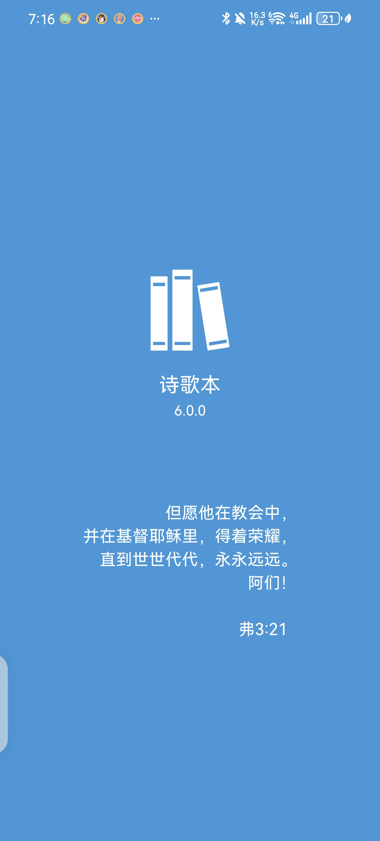 【蛇年大吉】诗歌本6.0.0歌谱为主歌曲为辅聚会第3张插图