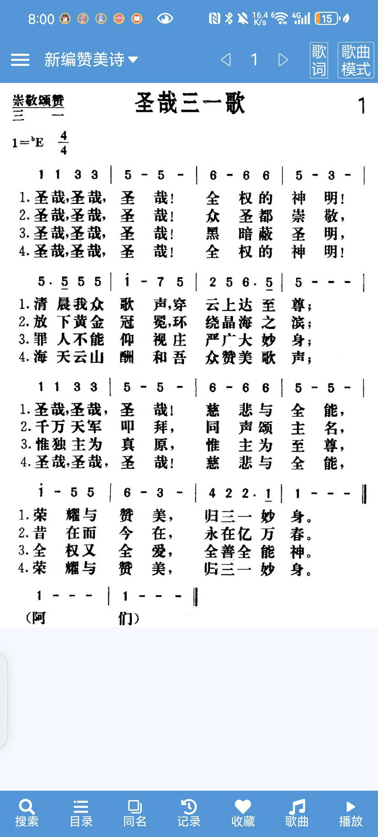 【蛇年大吉】诗歌本6.0.0歌谱为主歌曲为辅聚会 第6张插图