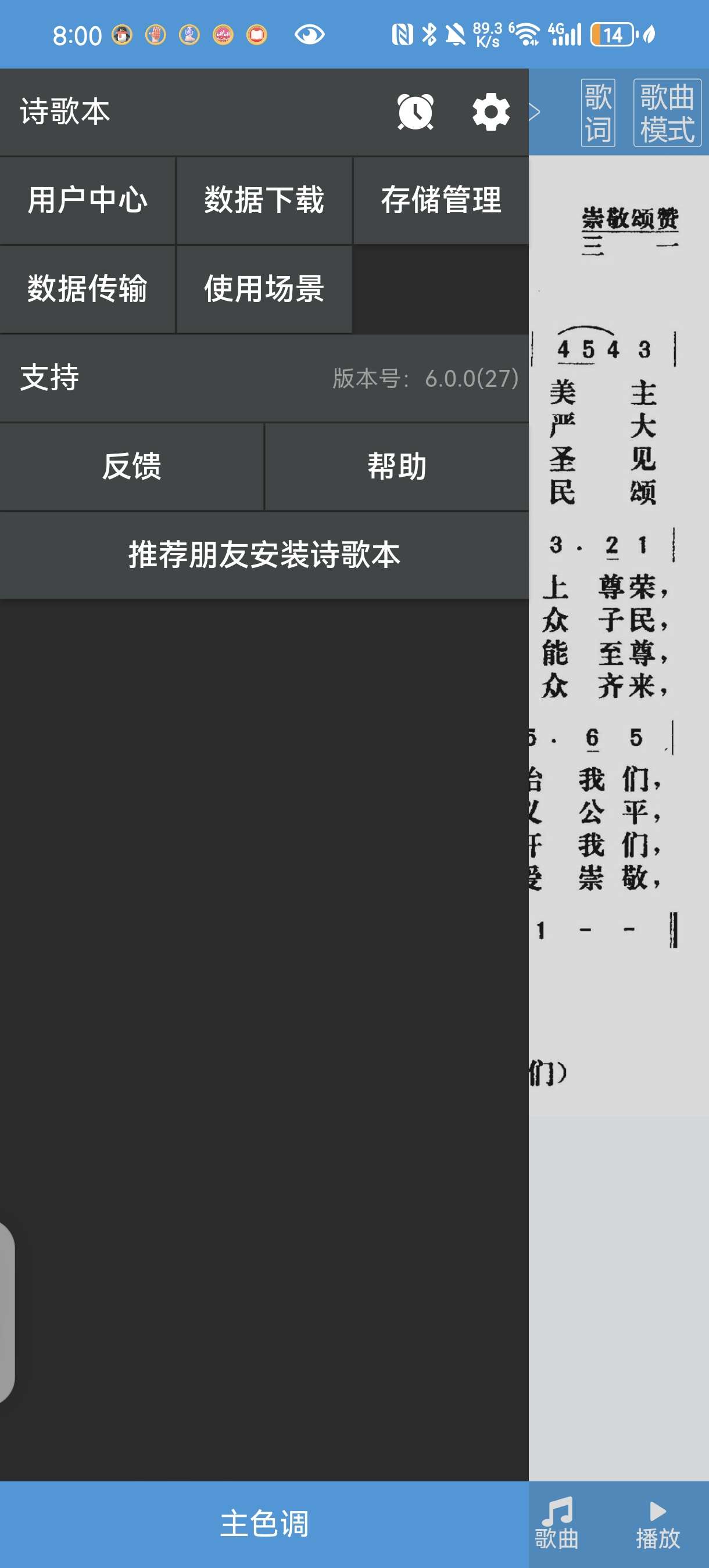 【蛇年大吉】诗歌本6.0.0歌谱为主歌曲为辅聚会 第8张插图