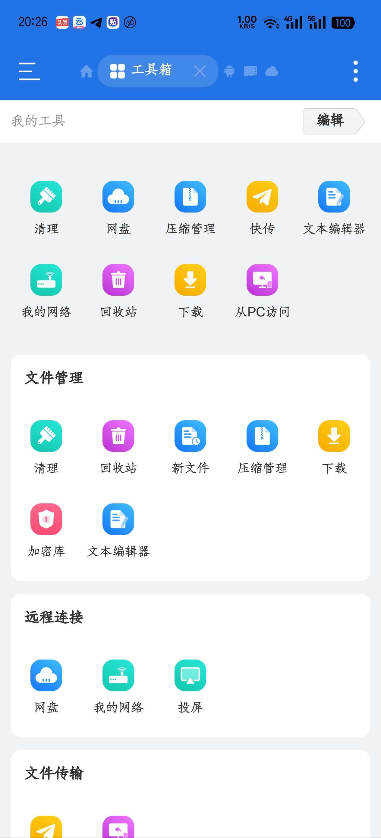 安卓Es文件浏览器V4.4.2 第6张插图