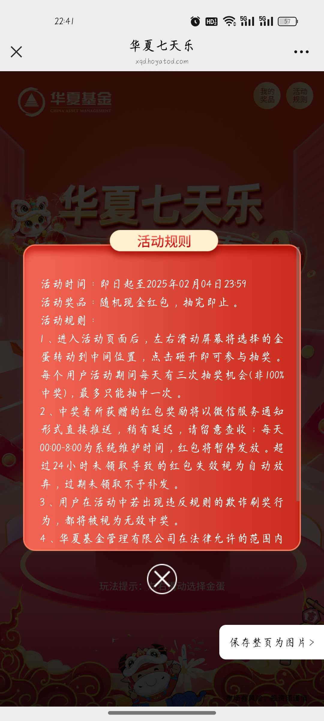 【现金红包】华夏抽红包第4张插图