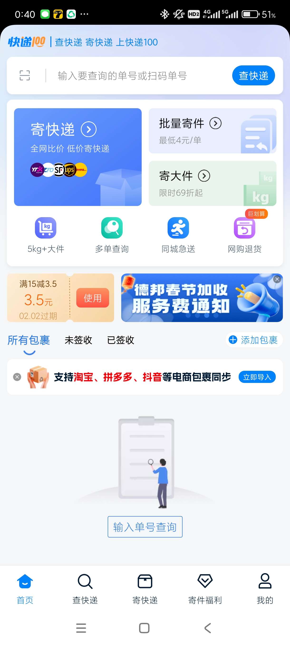 【蛇年大吉】快递100~8.20.2快递查询~低价寄快递~第3张插图