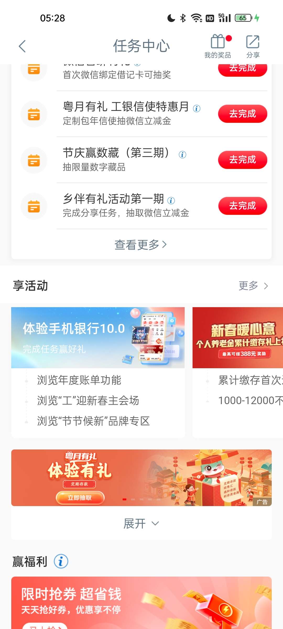 【现金红包】工行活动立减金 第3张插图