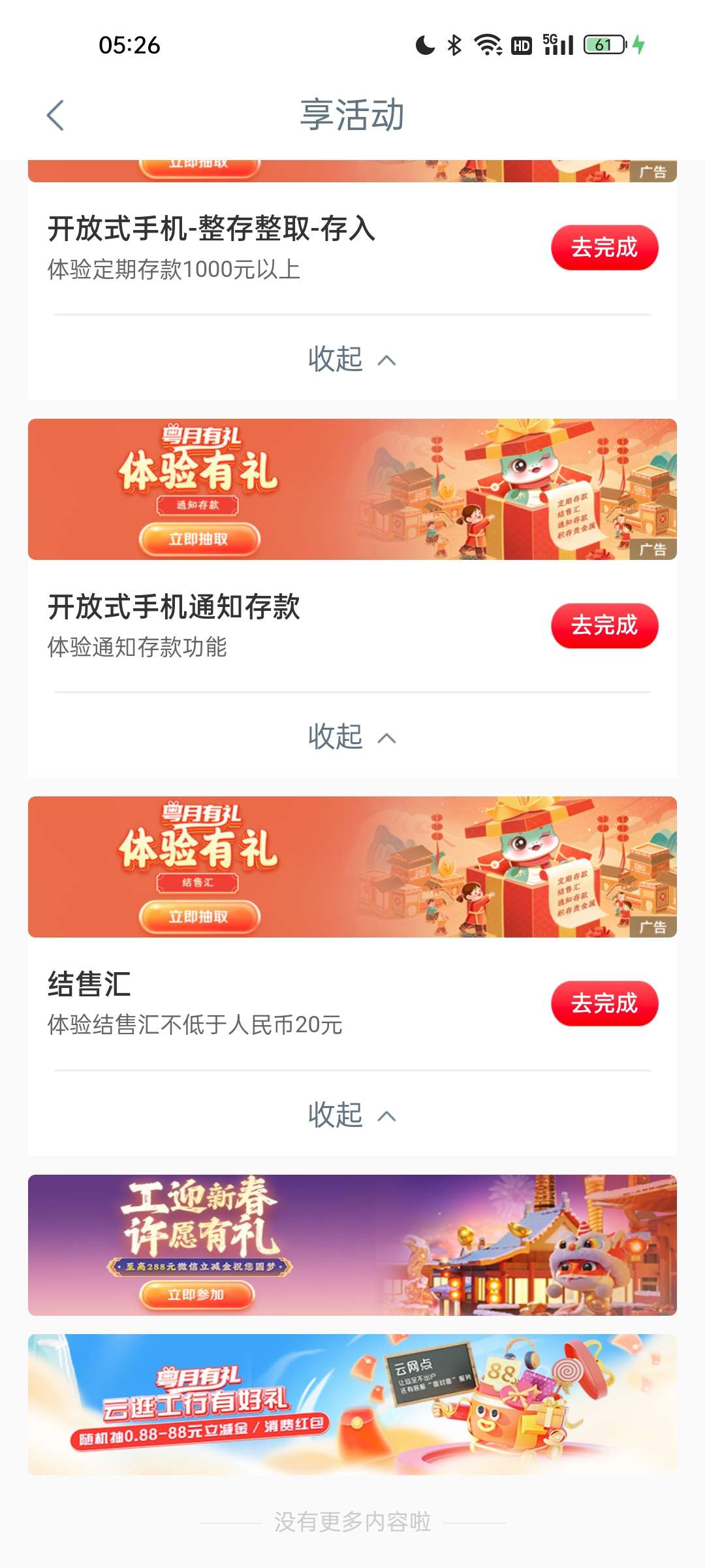 【现金红包】工行活动立减金 第6张插图