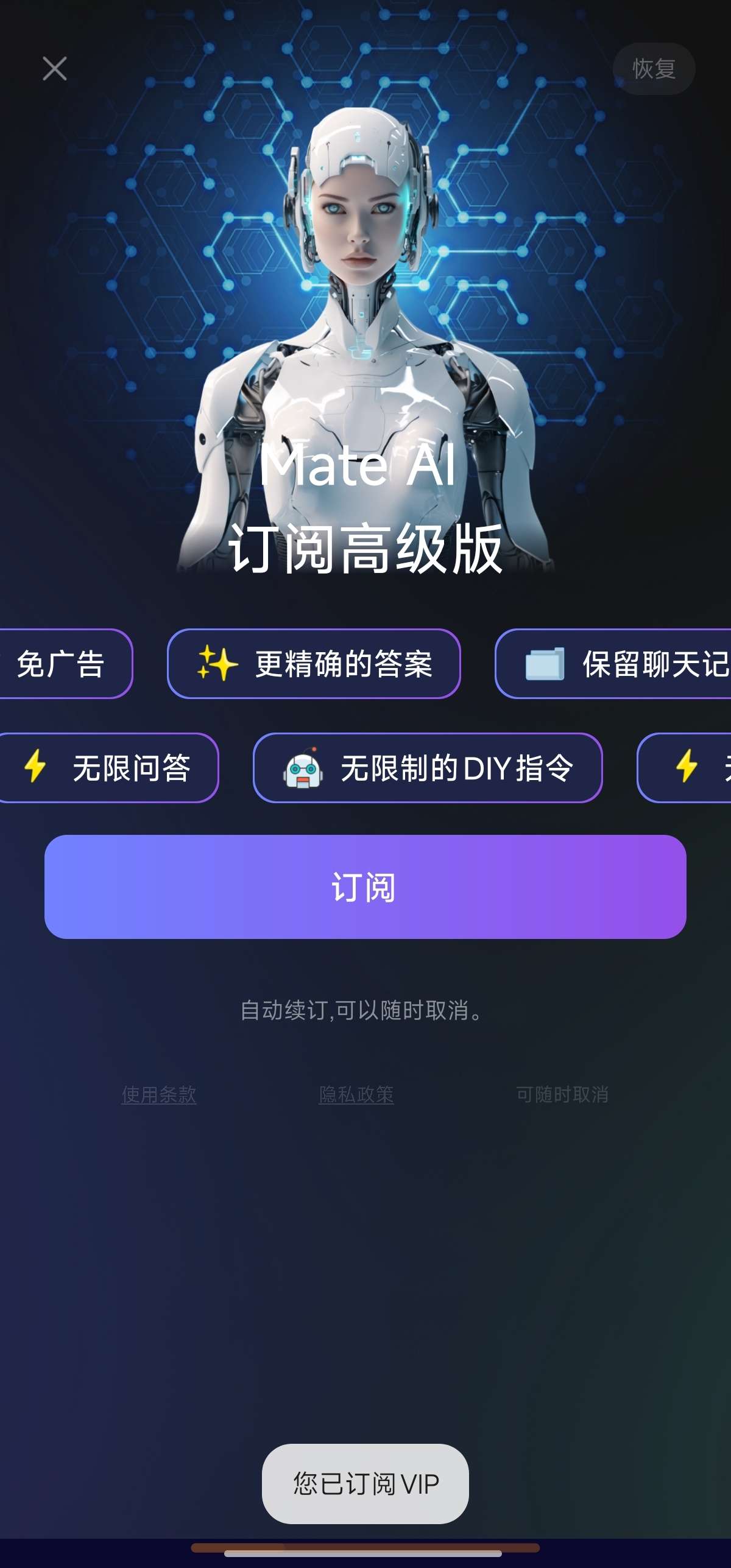 【分享】Mate AI 1.28解锁永久订阅版无限GPT4第4张插图