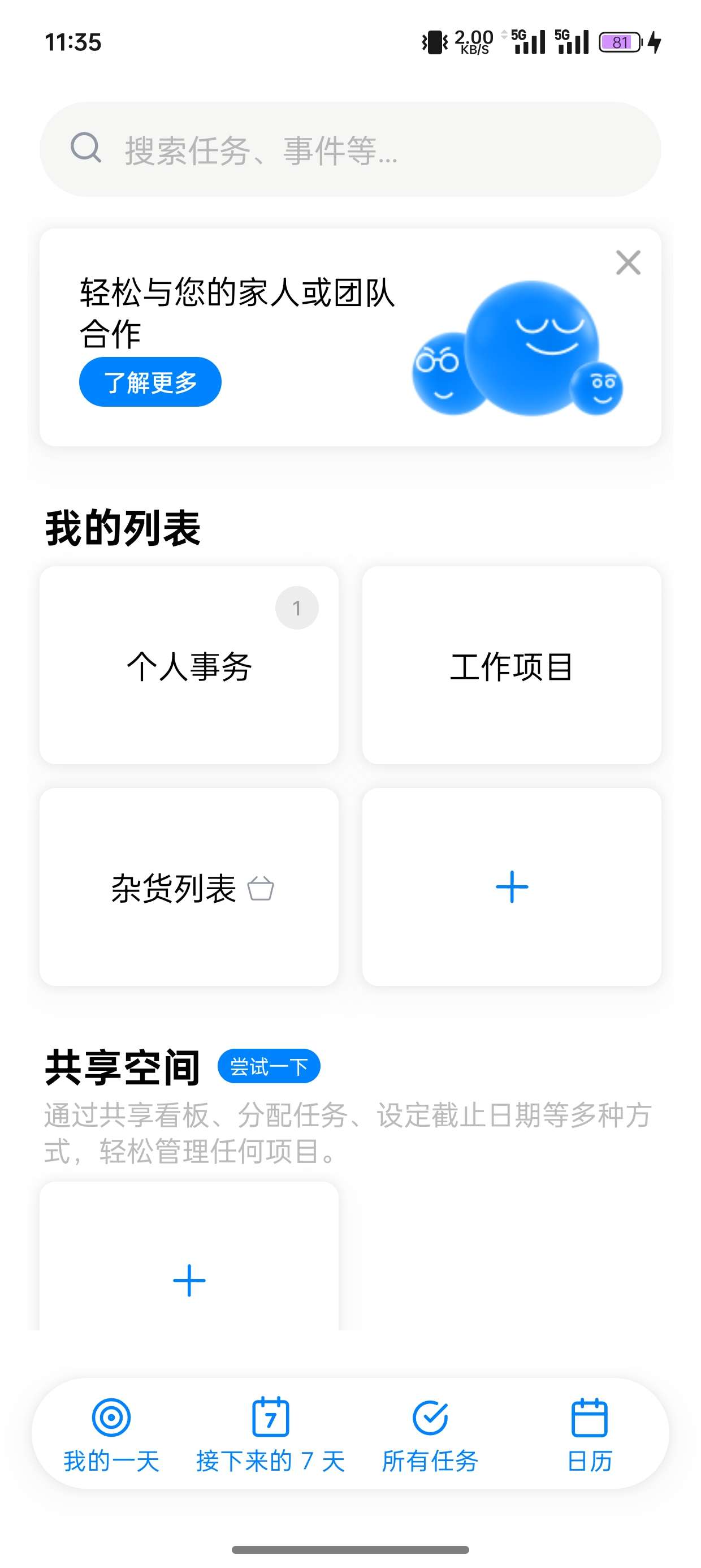 【蛇年大吉】Any.do v5.18.7.2高级订阅版|共享记事第3张插图