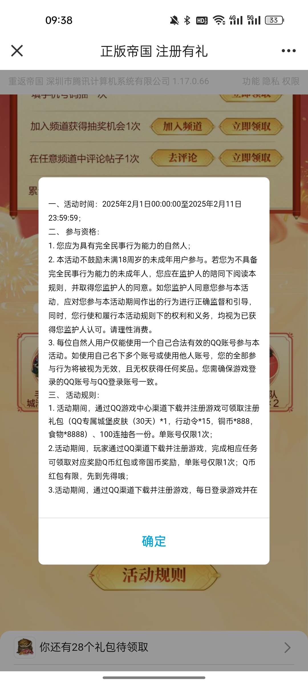 【现金红包】重返帝国2月1号链接第4张插图