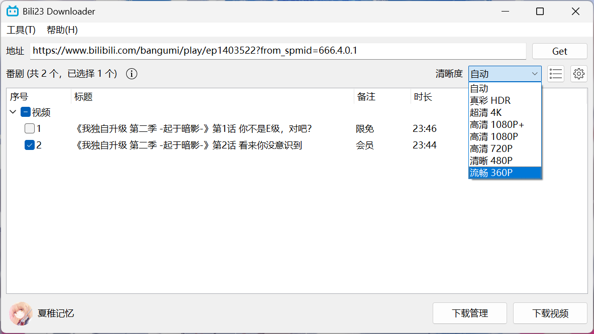 【分享】b站视频下载器 v1.55.0第4张插图