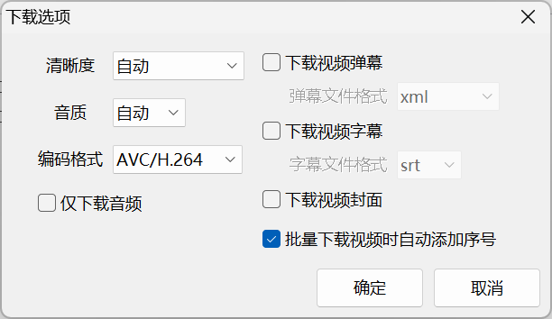 【分享】b站视频下载器 v1.55.0第5张插图