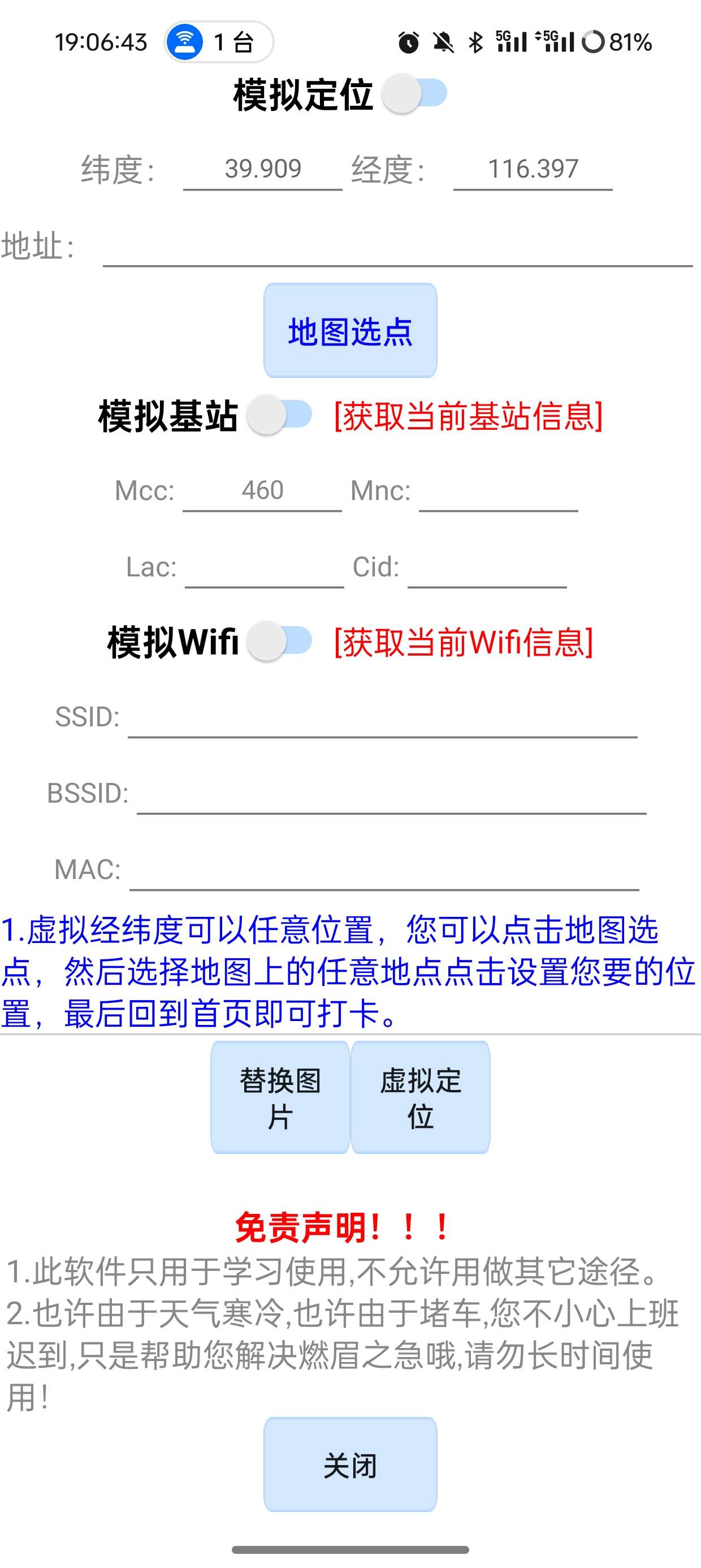 【分享】钉钉内置版支持虚拟定位支持替换图片第5张插图