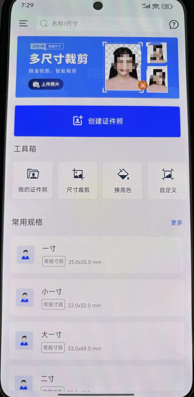 万能AI证件照 v1.3.2 —— 高清证件照制作工具（可离线）第3张插图