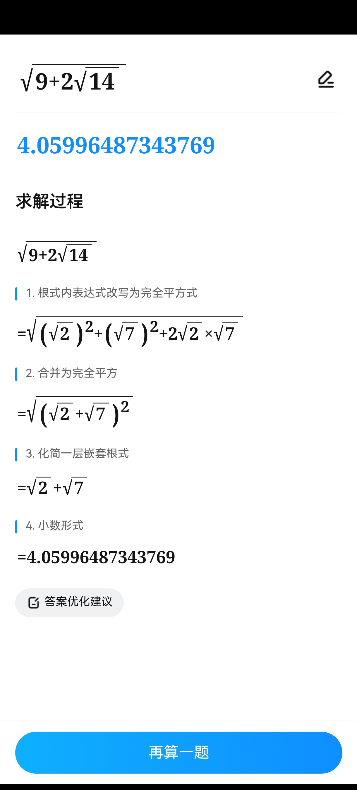 【蛇年大吉】作业帮计算器2.3解方程各种数学符号第9张插图