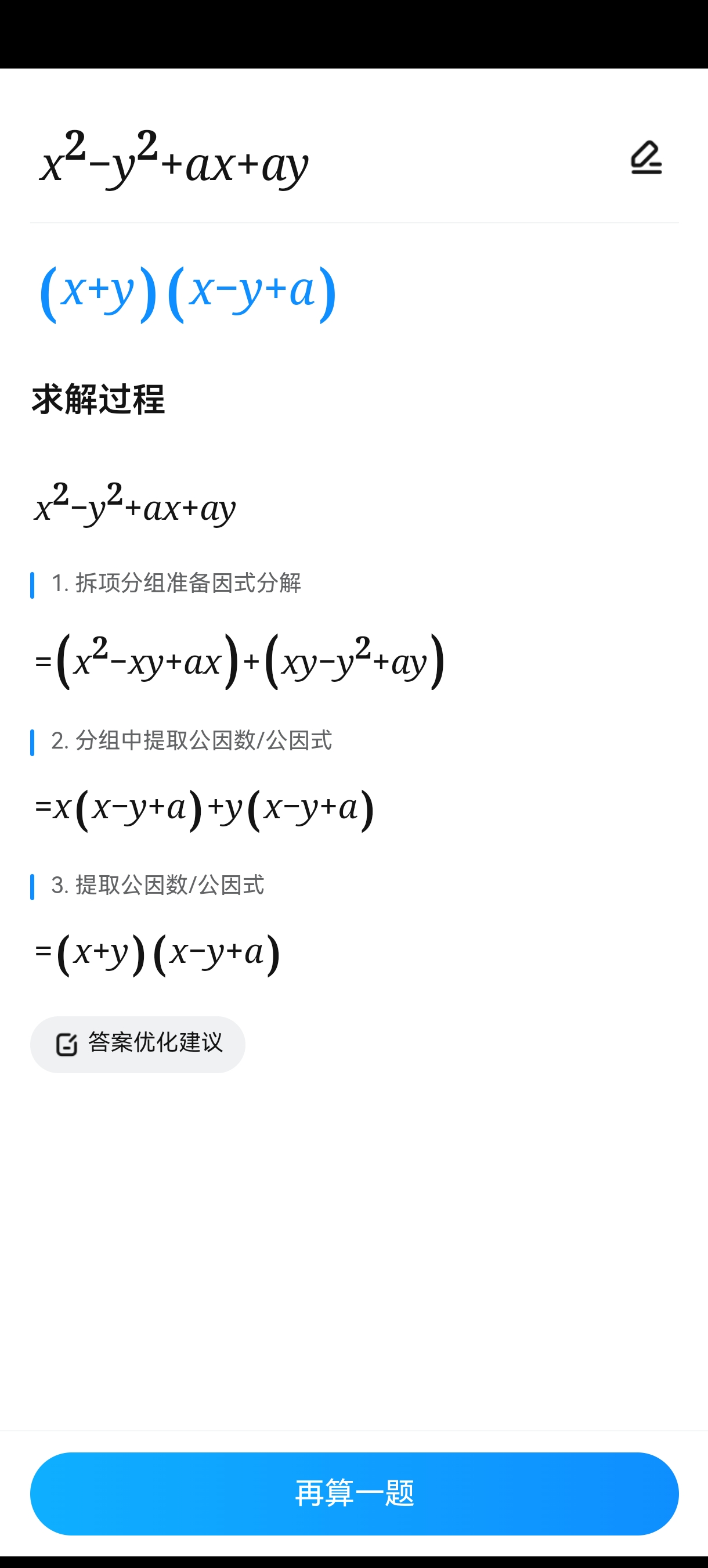 【蛇年大吉】作业帮计算器2.3解方程各种数学符号第8张插图