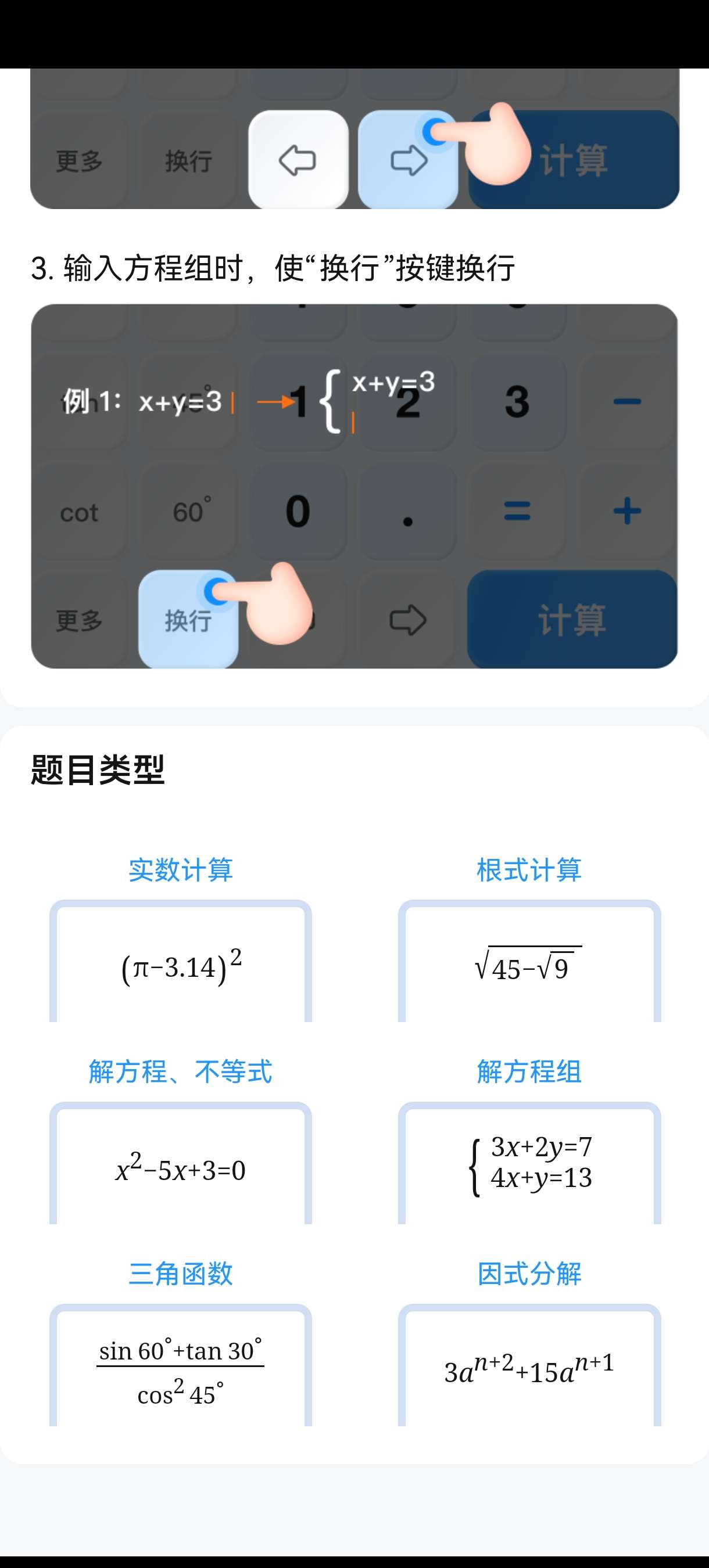 【蛇年大吉】作业帮计算器2.3解方程各种数学符号第5张插图