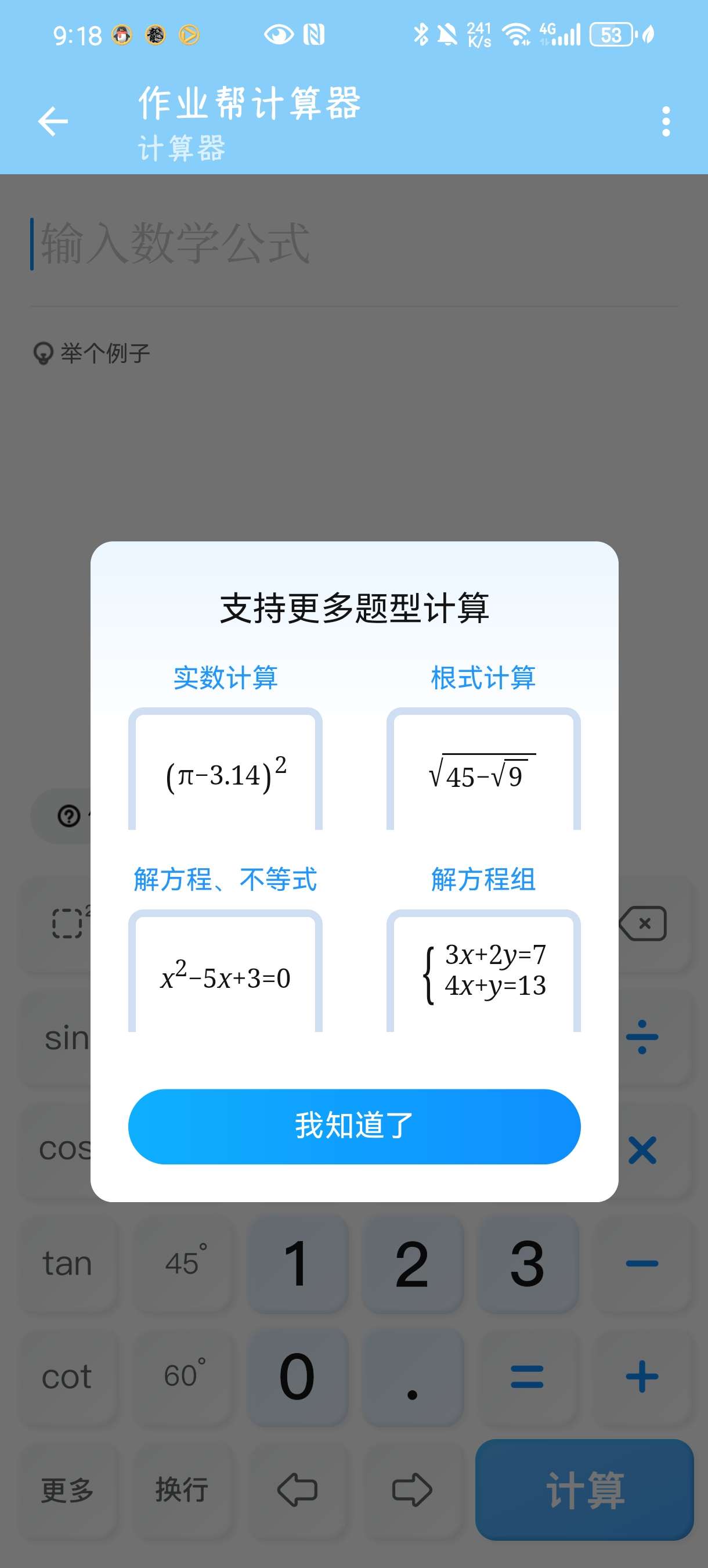 【蛇年大吉】作业帮计算器2.3解方程各种数学符号第6张插图