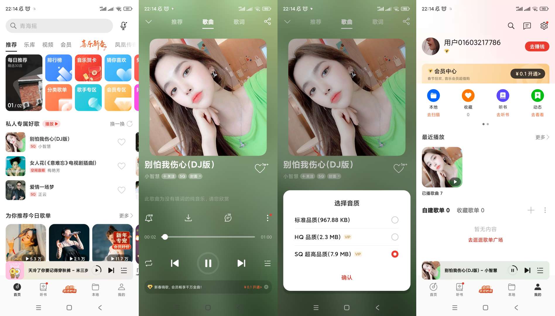 【分享】oppo音乐海量音乐等你听解锁SQ音效高级版第3张插图