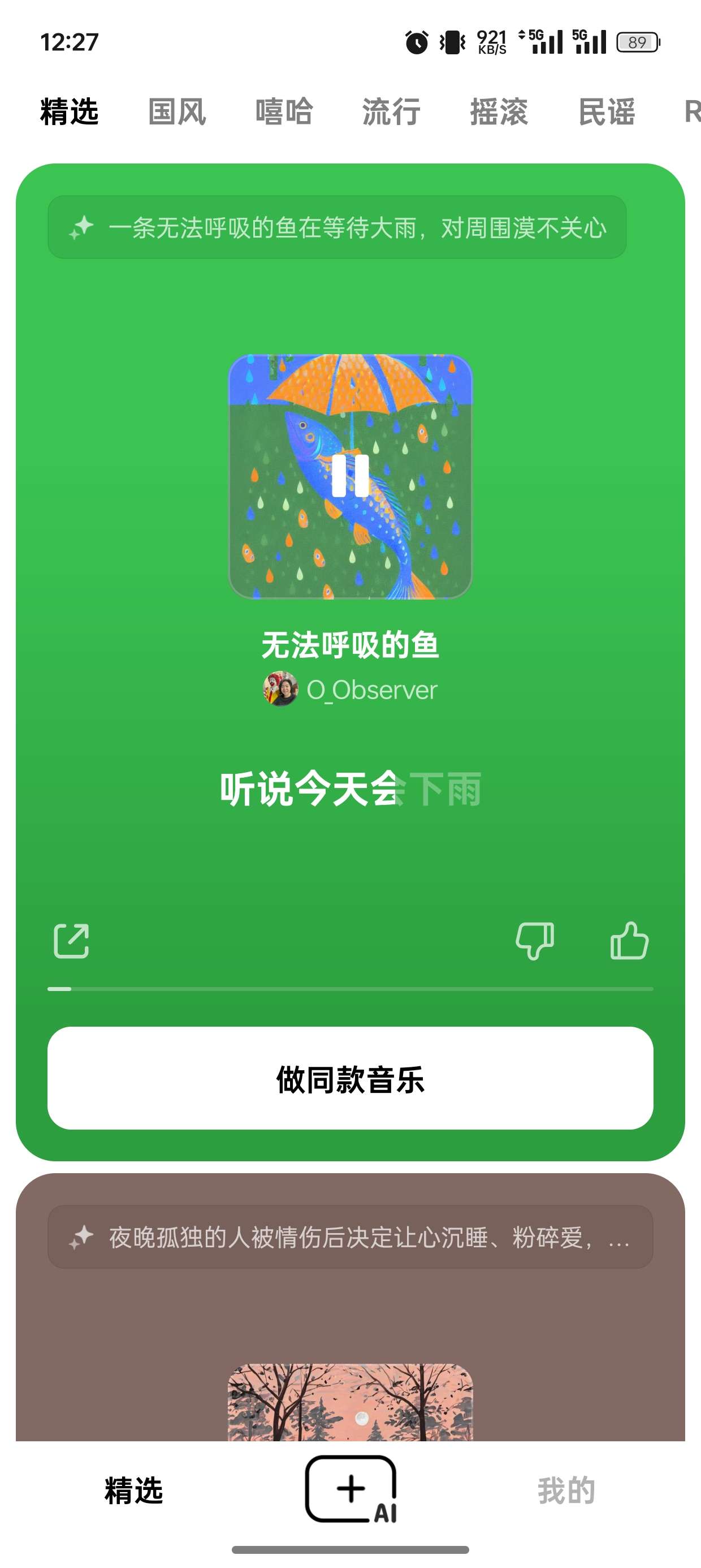 【合集】三款实用ai软件||涵盖音乐、绘画、对话等 第3张插图