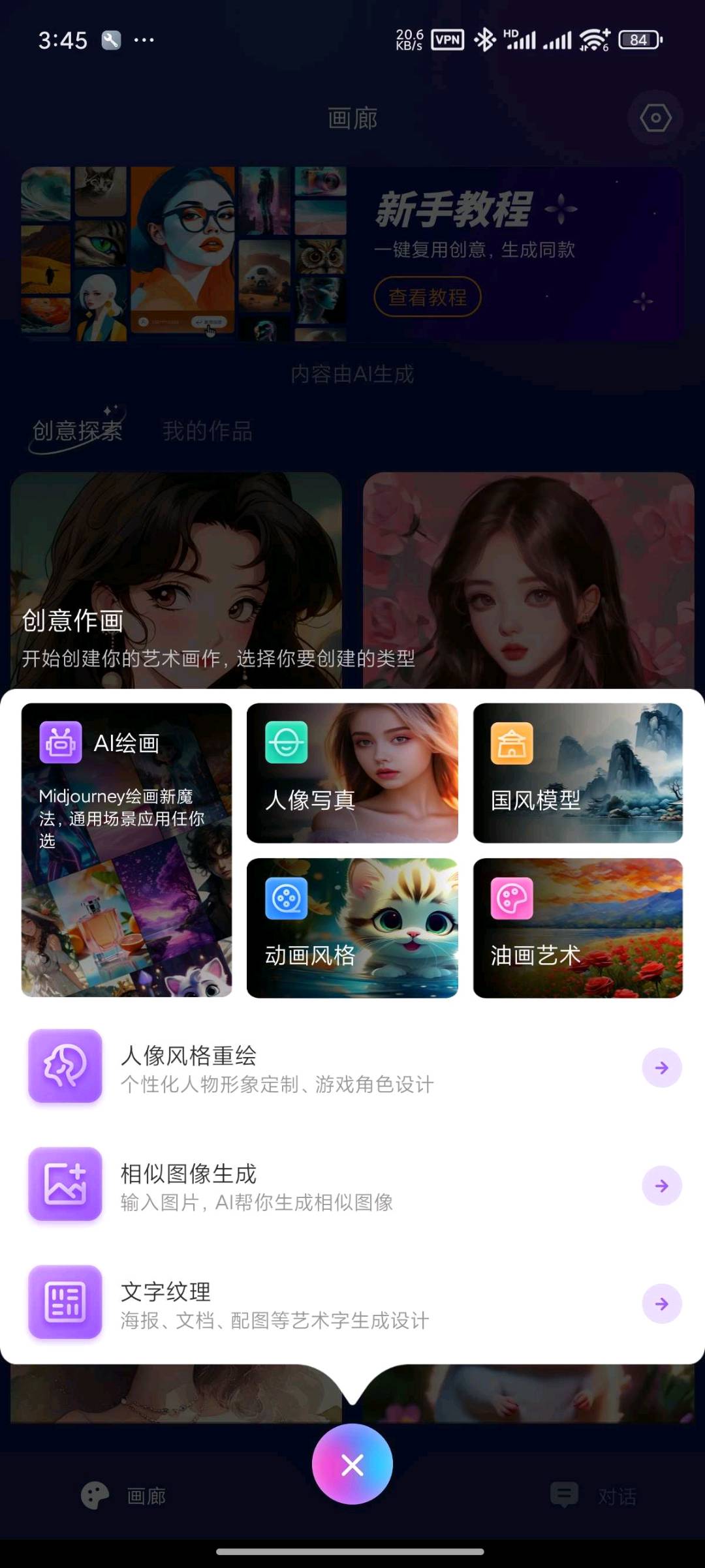 【合集】三款实用ai软件||涵盖音乐、绘画、对话等 第7张插图