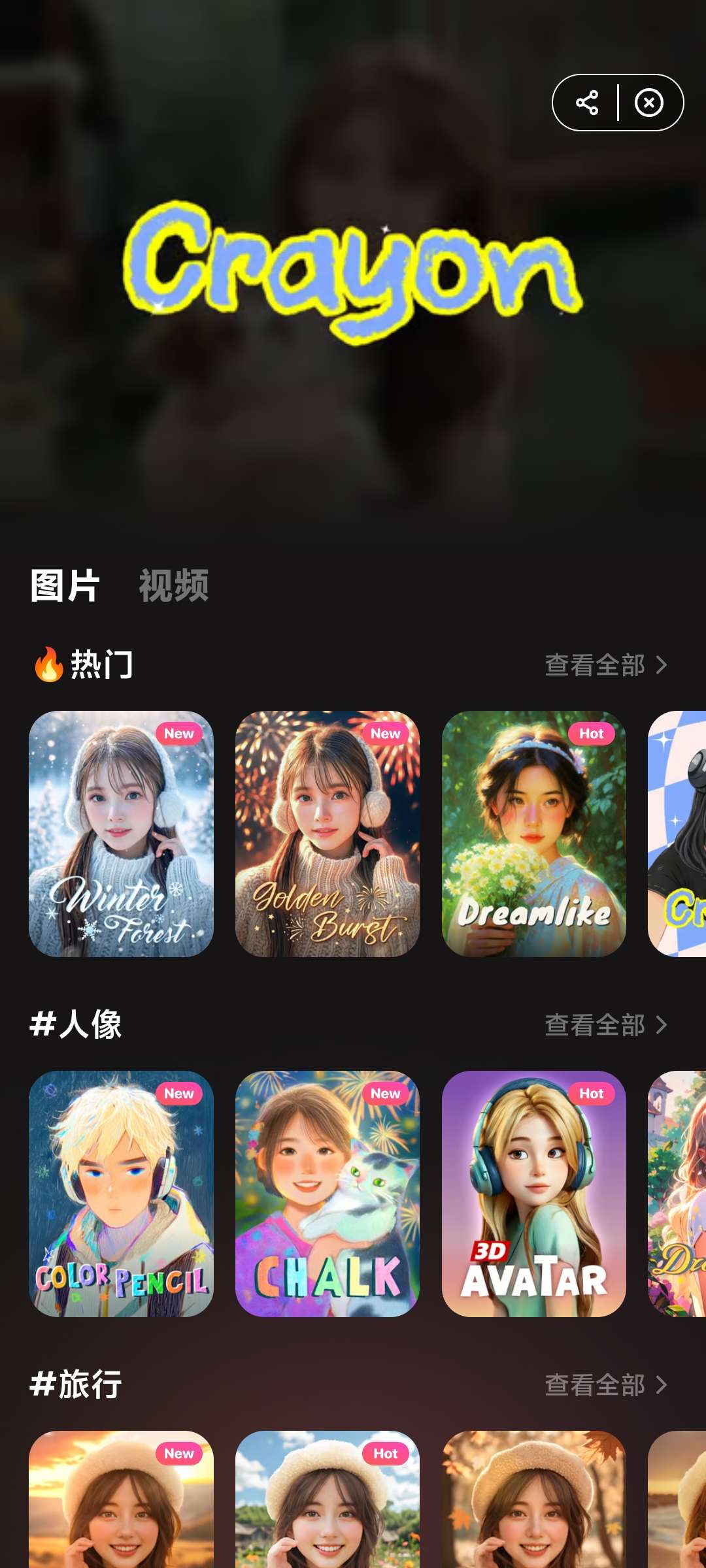 BeautyPlu7.8.101人像图片编辑神器 第3张插图