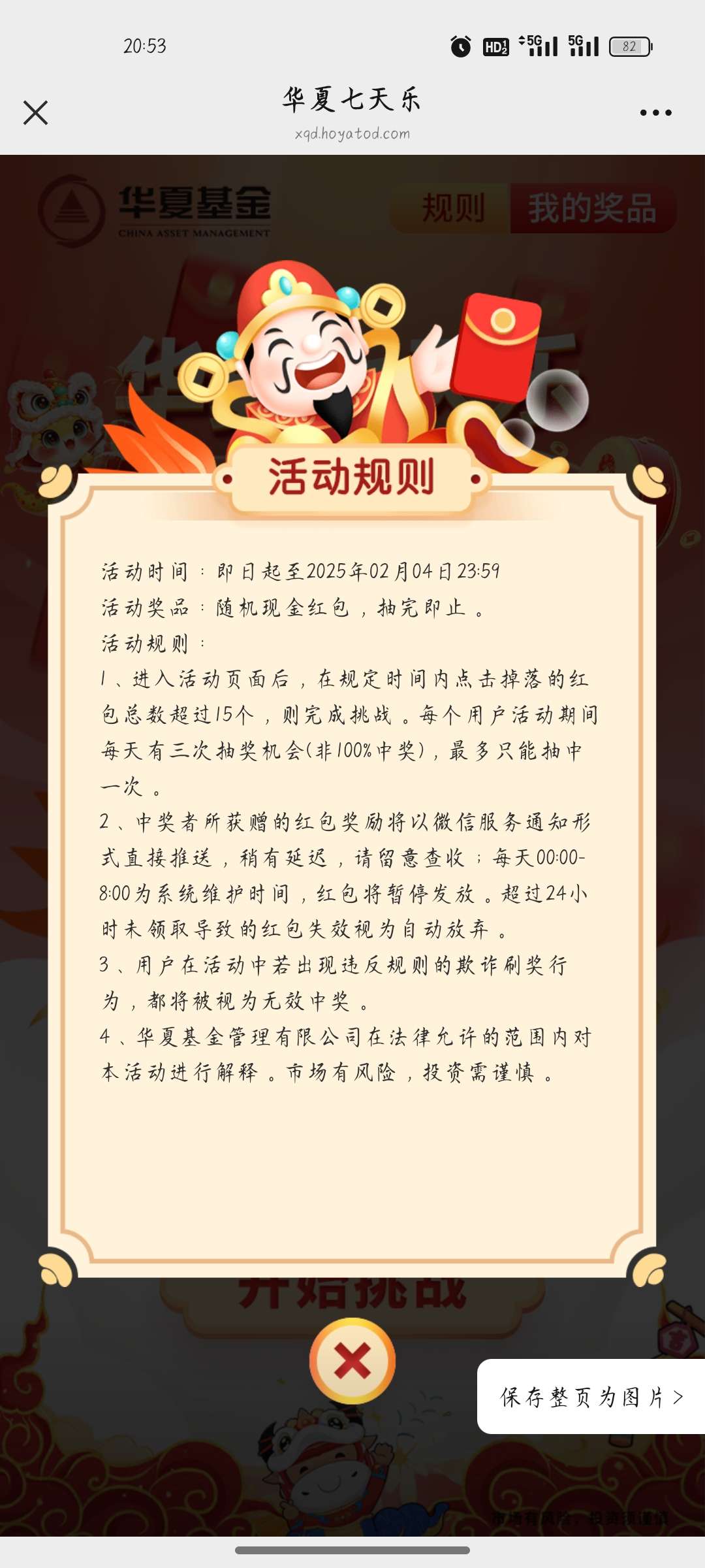 【现金红包】华夏抽红包 第6张插图