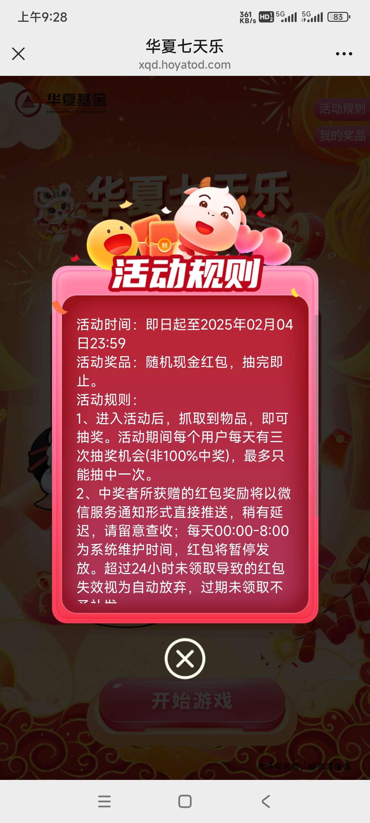 【现金红包】华夏基金抽奖第3张插图