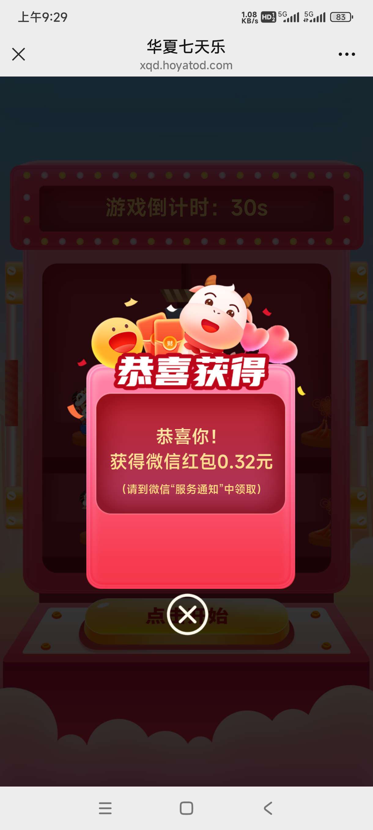 【现金红包】华夏基金抽奖 第6张插图