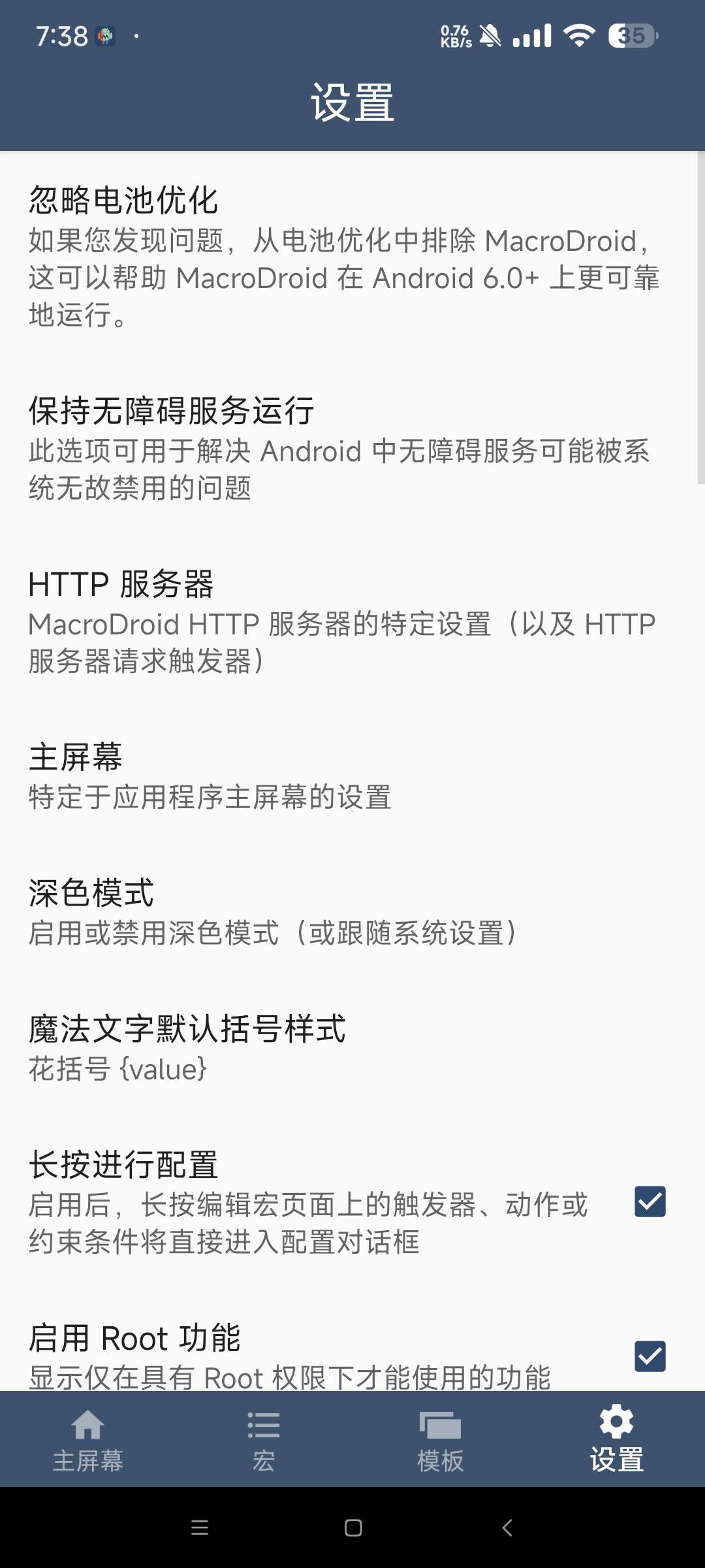 MacroDroid_5.51.3自动化脚本 第7张插图