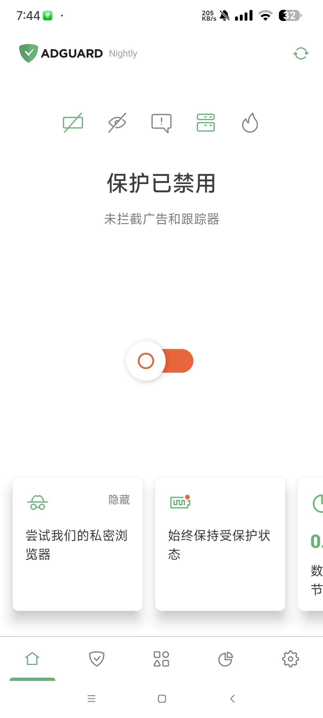 【分享】Adguard 4.8.27安卓手机去广告神器第4张插图