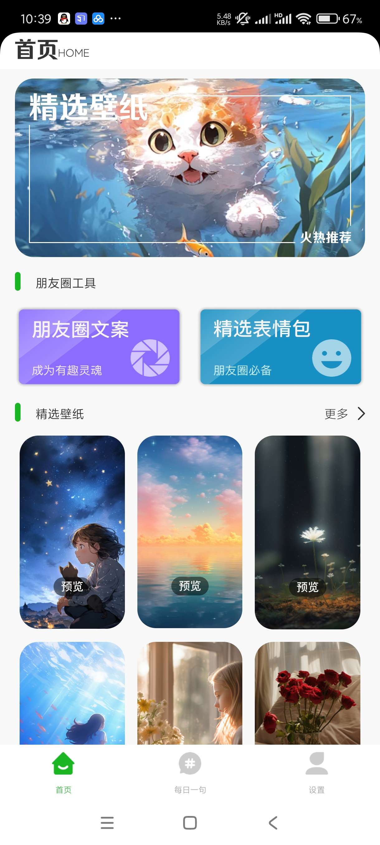 悄悄朋友圈1.0.3海量朋友圈文案~背景图~纯净版 第3张插图