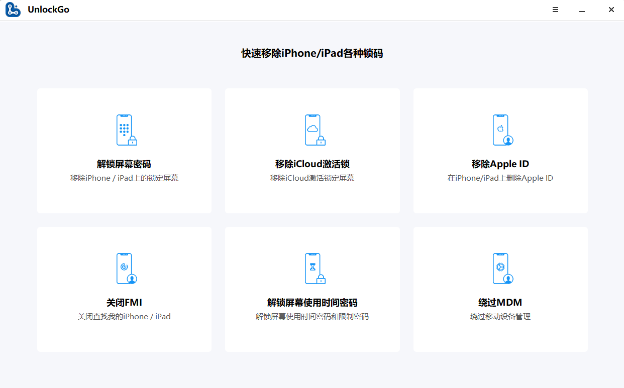 【分享】iOS系列解锁工具-UnlockGo v6.0.0第3张插图