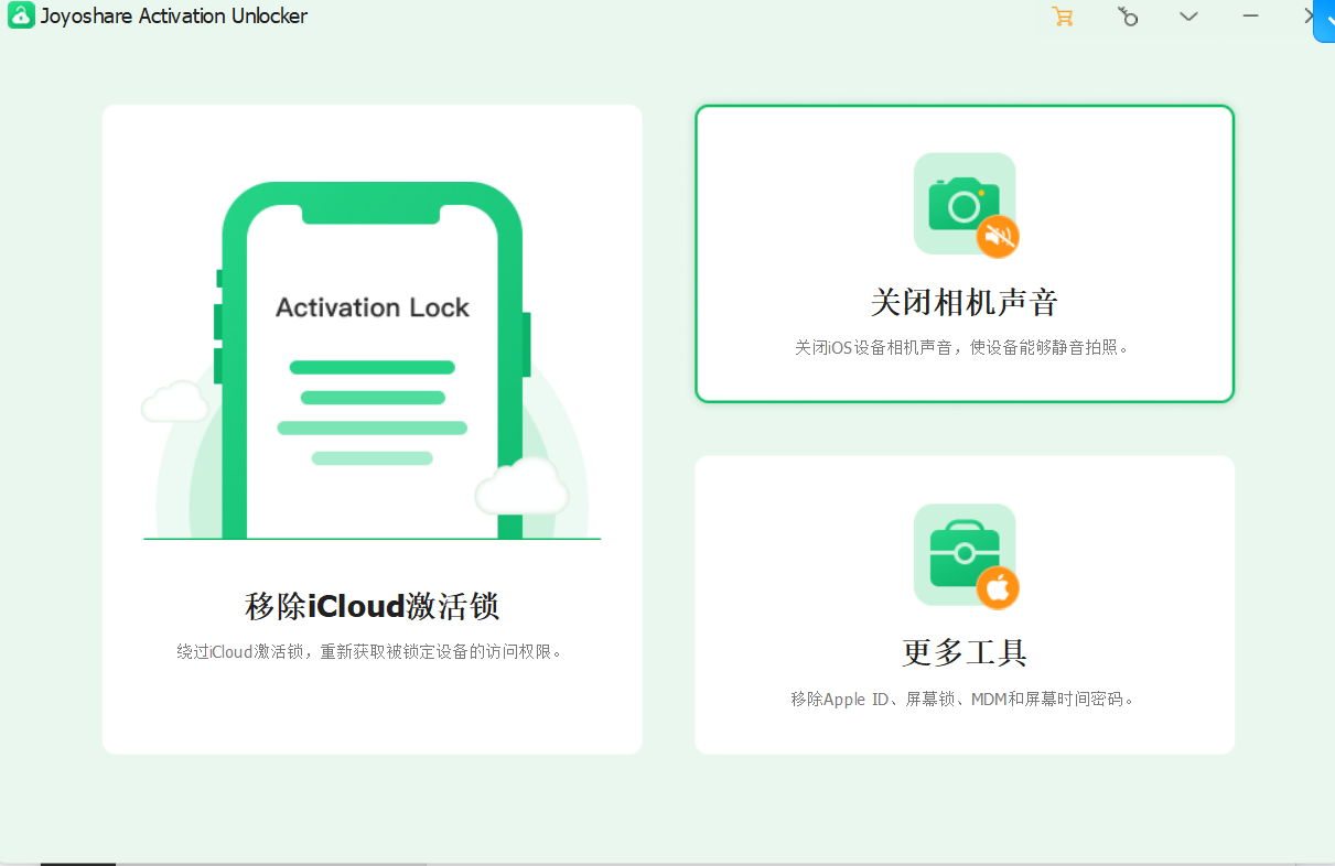 【分享】iOS系列解锁工具-Activation Un-v3.2第3张插图