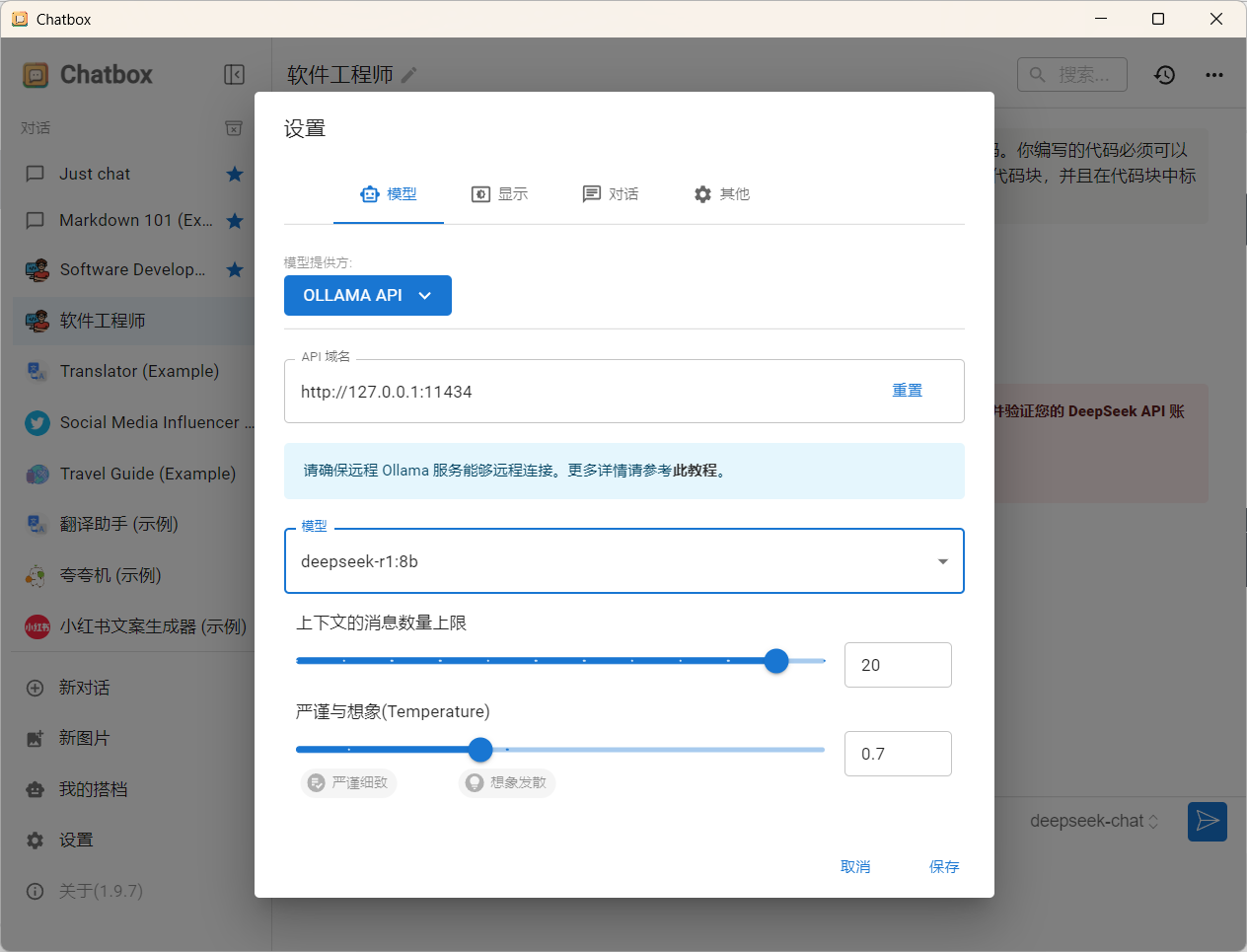 【分享】Chatbox：深度探索的对话式交互软件（deep）第7张插图