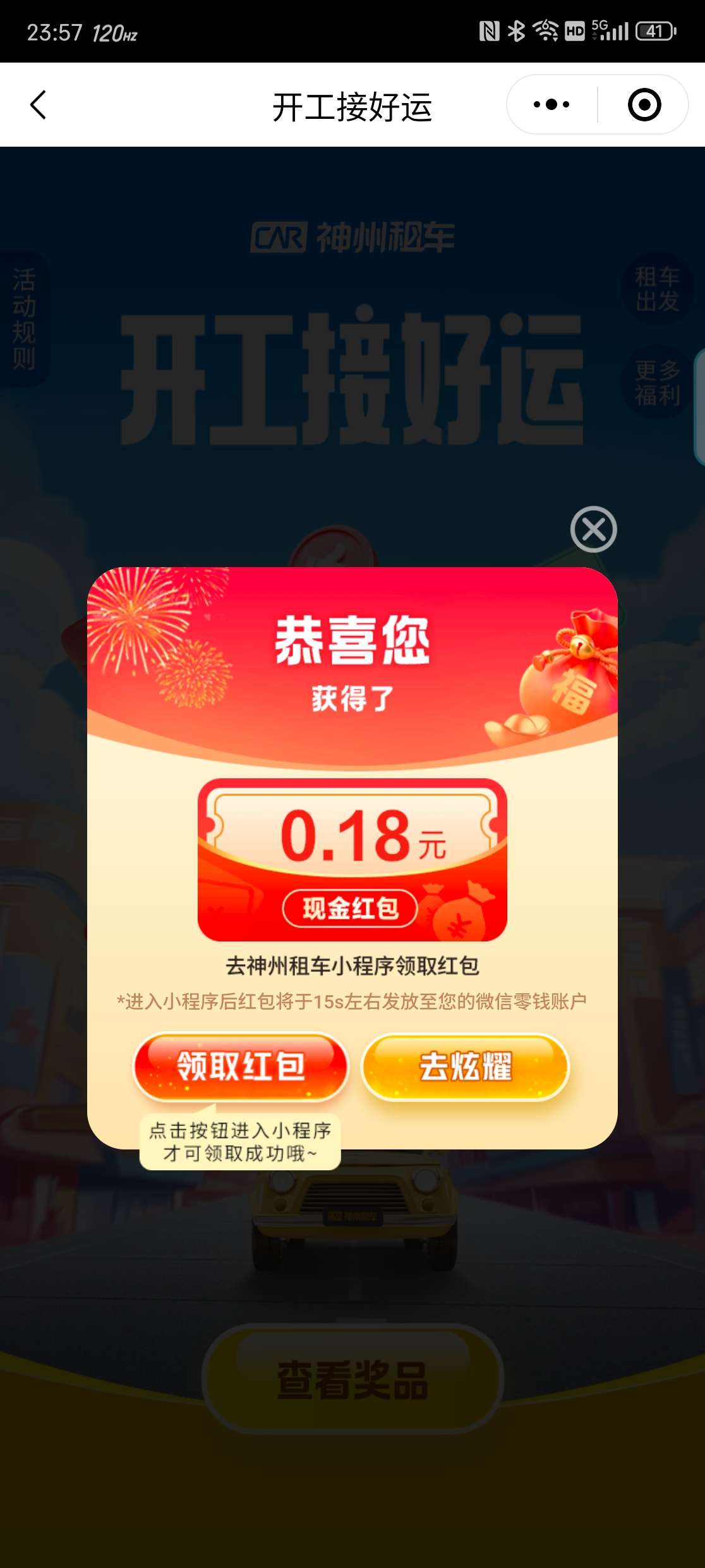 【现金红包】神车开年抽红包 第6张插图