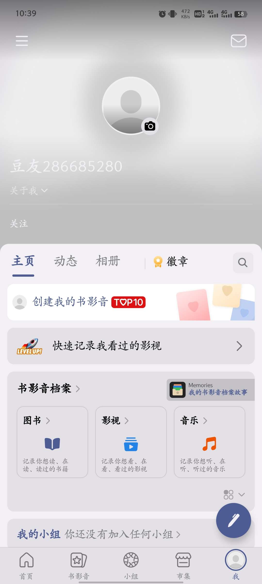 【分享】豆瓣去广绿化v7.69.0第6张插图