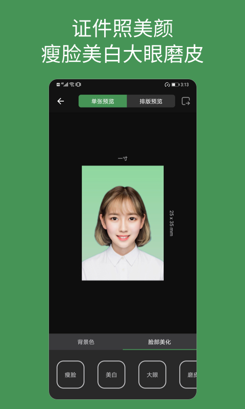 【分享】白描证件照1.2.4自定义证件照 去广告版第4张插图