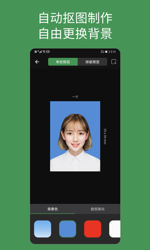 【分享】白描证件照1.2.4自定义证件照 去广告版第5张插图