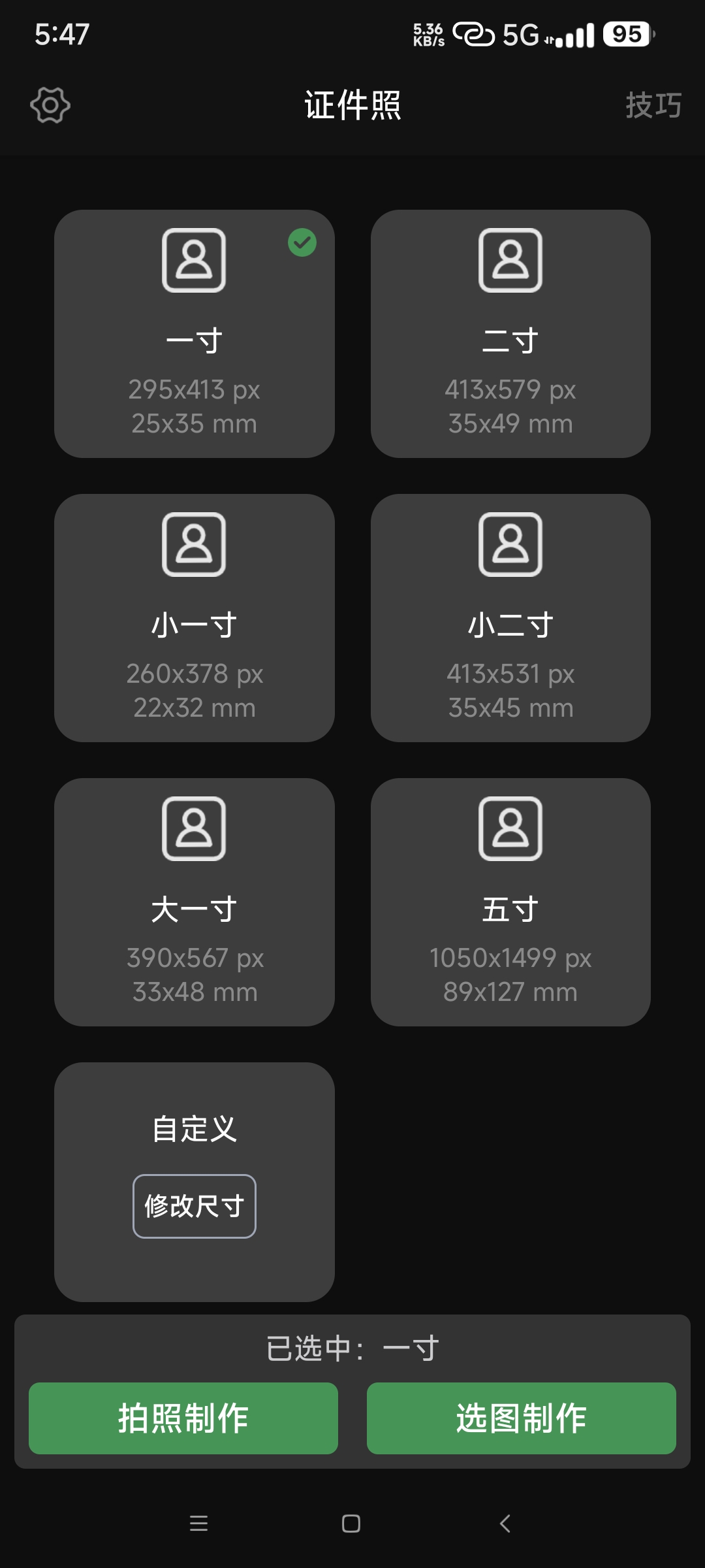 【分享】白描证件照1.2.4自定义证件照 去广告版第8张插图