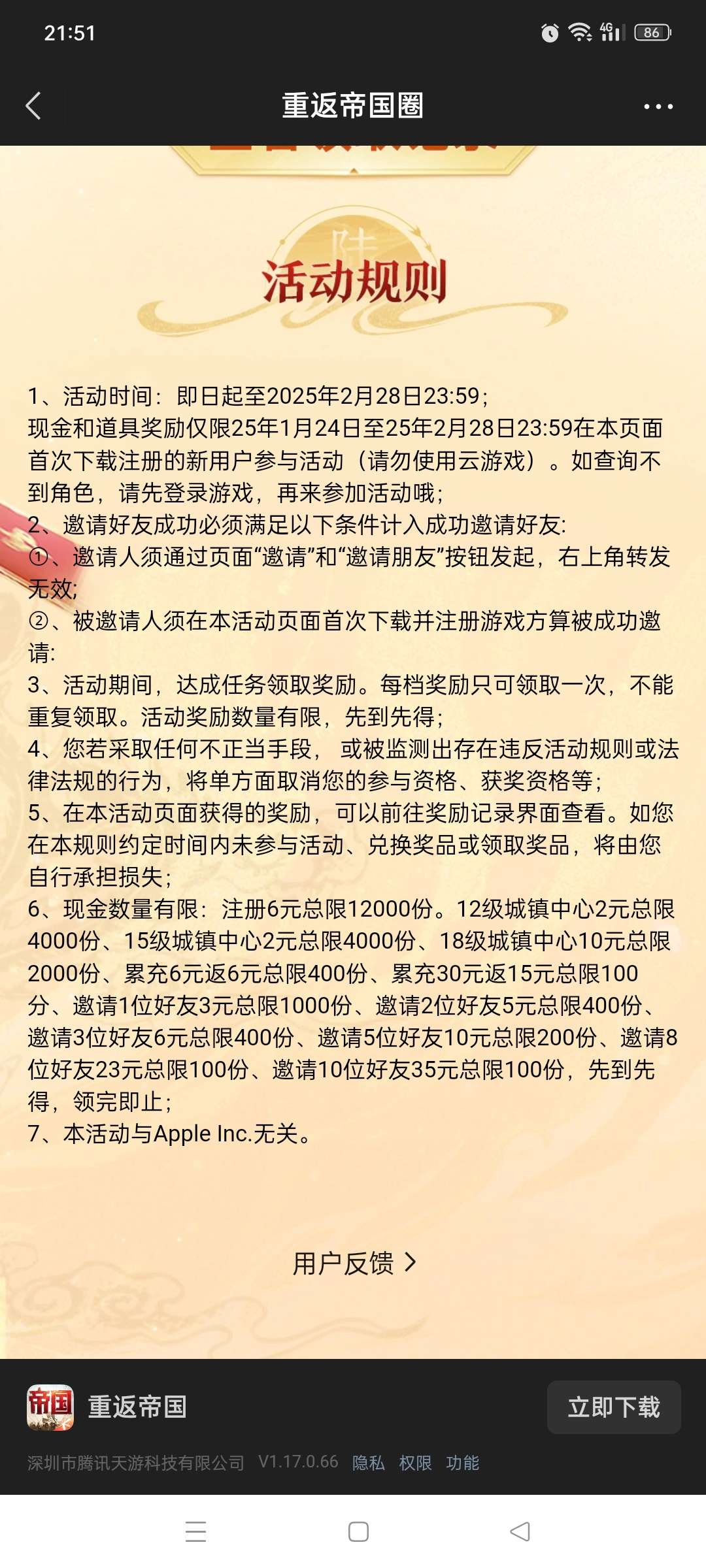 【现金红包】重返帝国新用户注册升级领现金 第7张插图