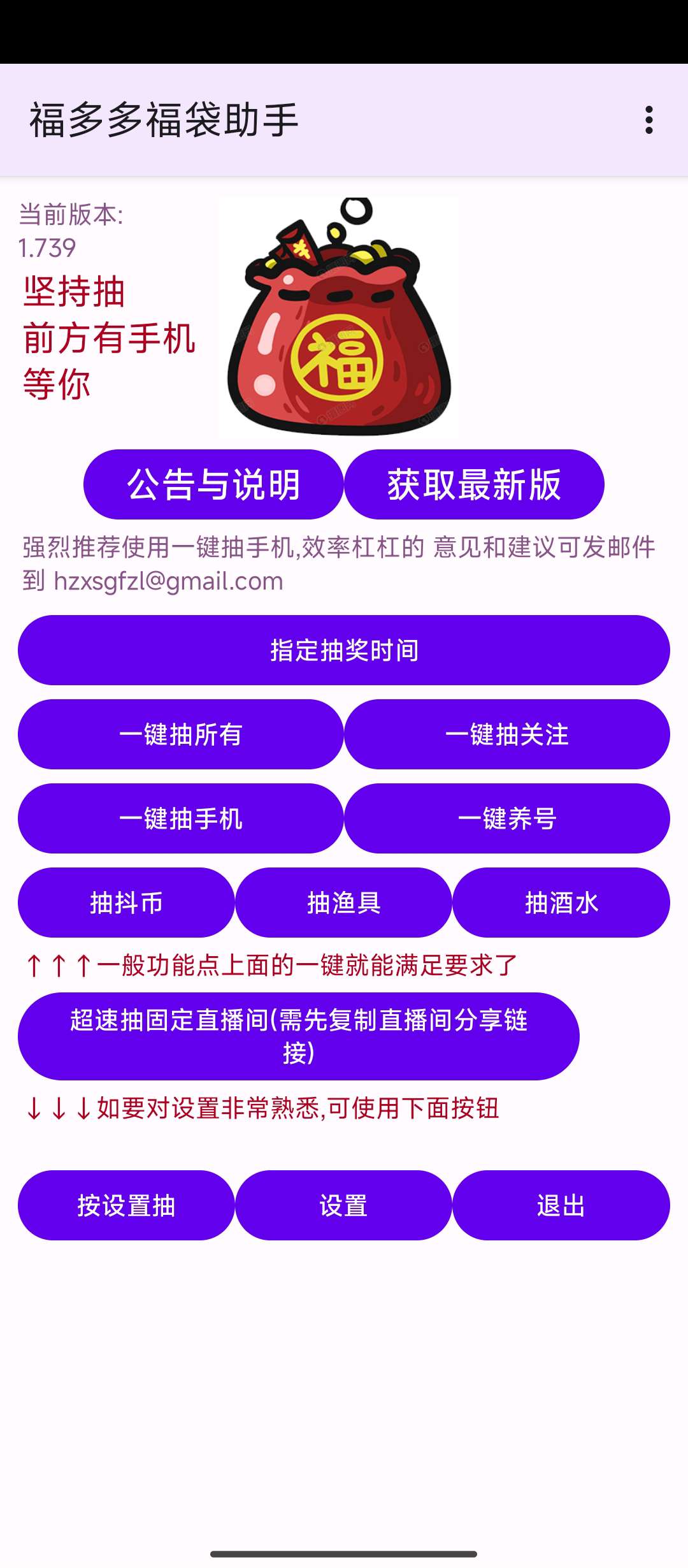 【分享】‎‎‎‎‎福多多福袋助手1.739抖音自动抢福袋第7张插图